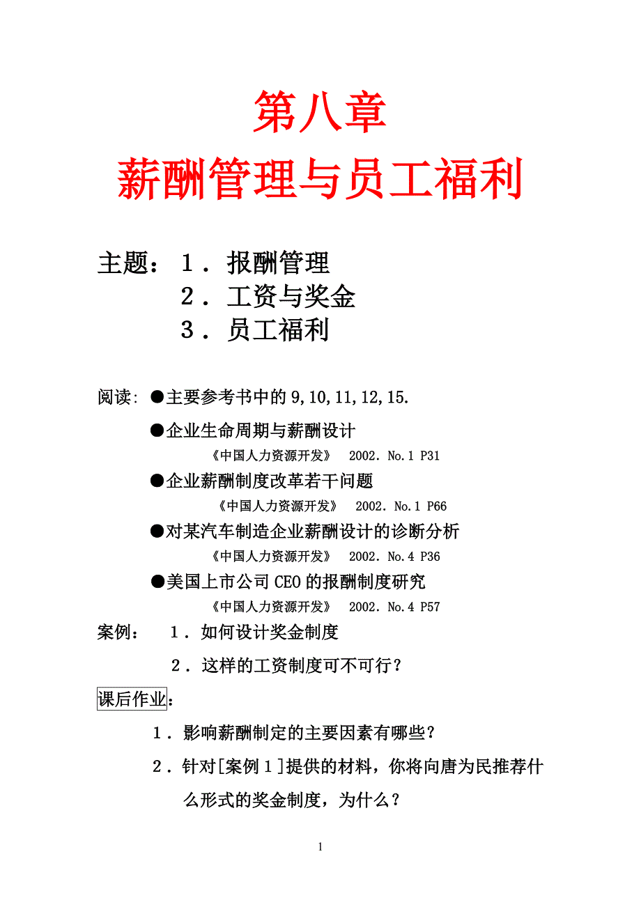 薪酬与福利_第1页