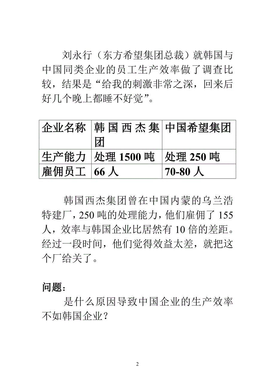 薪酬与福利_第2页