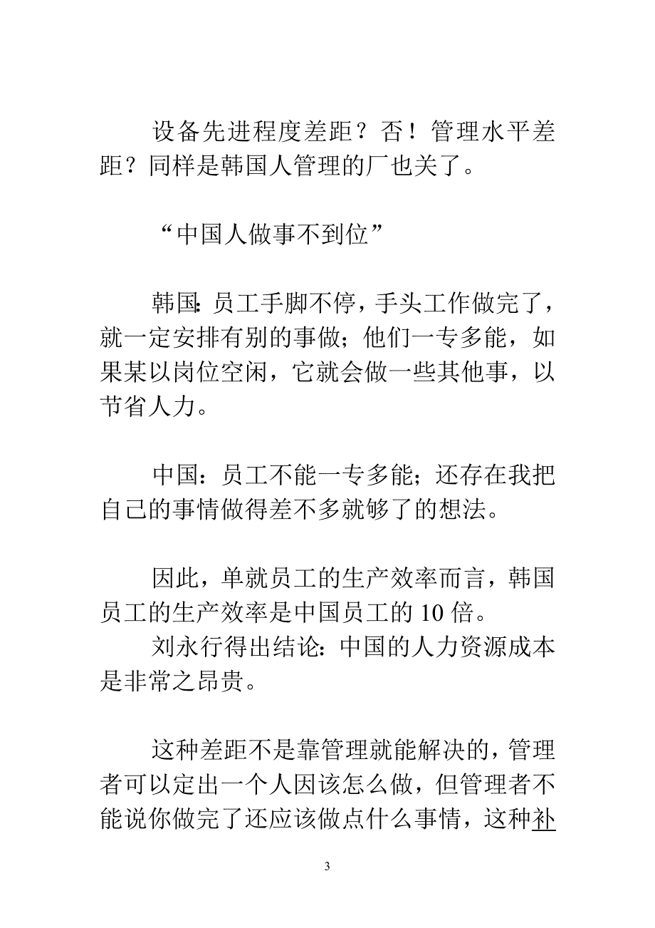 薪酬与福利_第3页