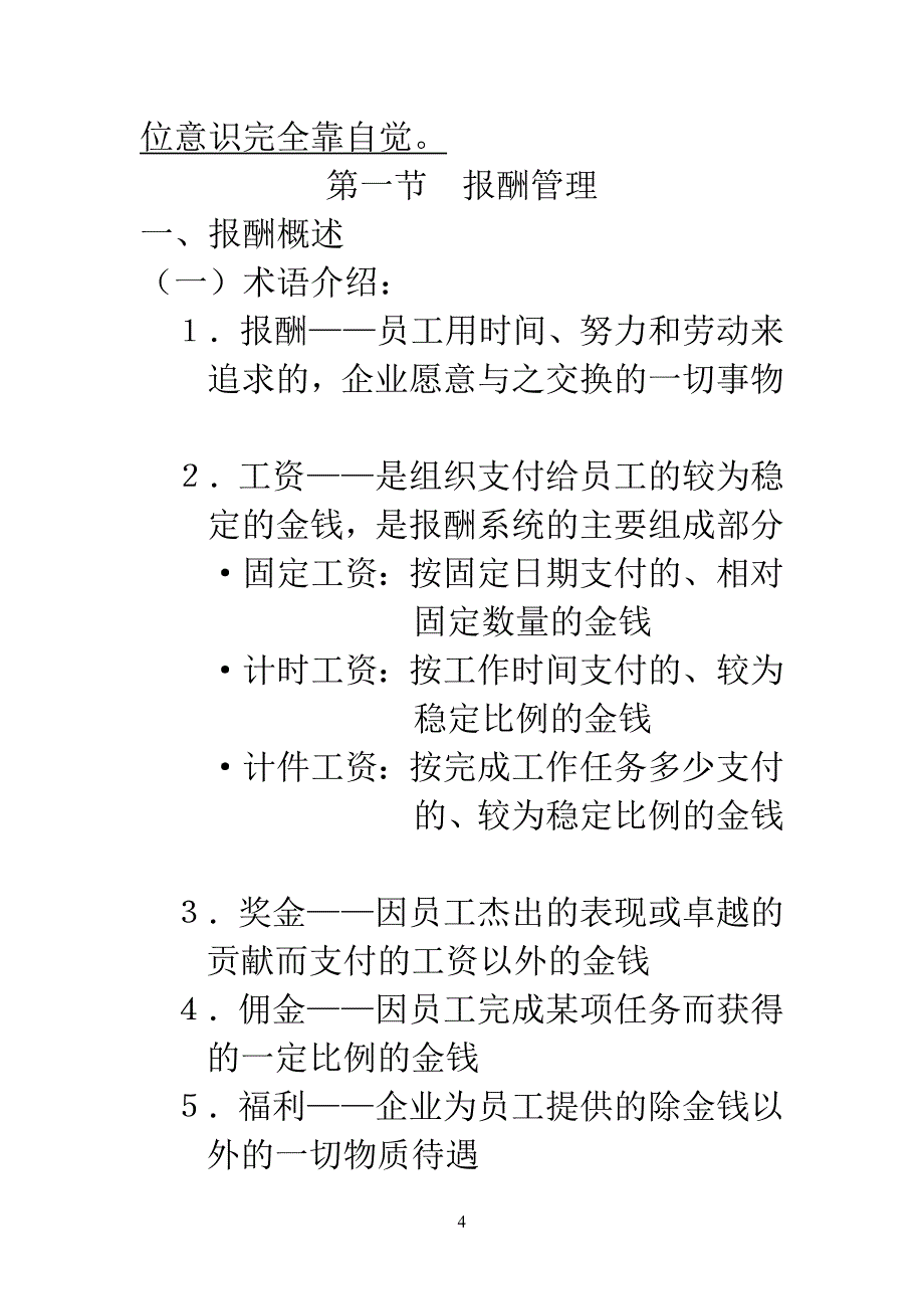 薪酬与福利_第4页