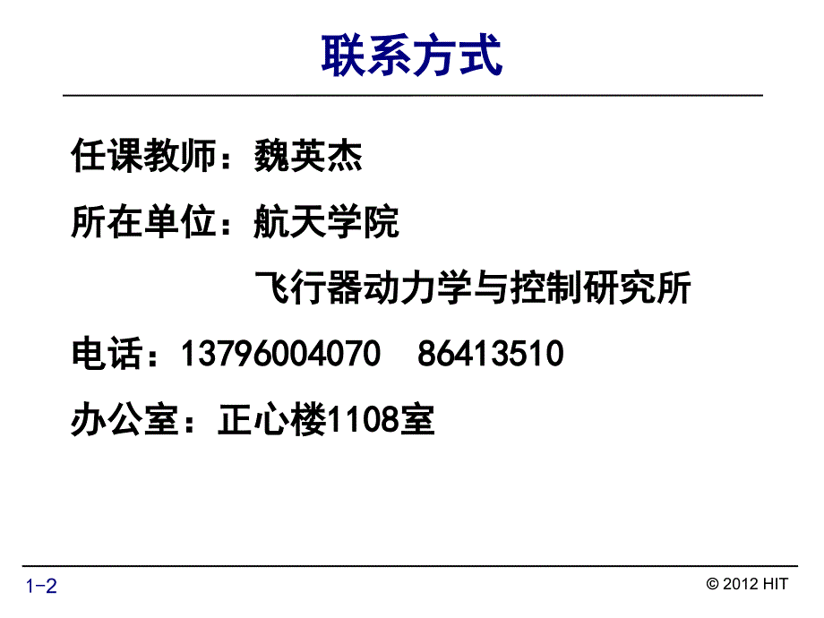 哈工大流体力学章一_第2页