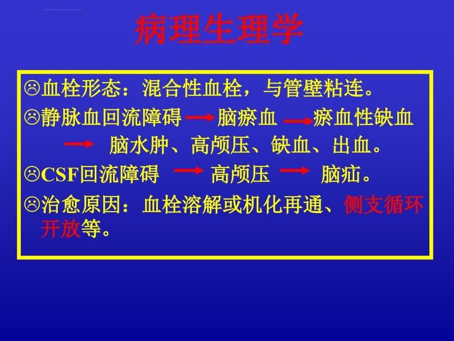 医学ppt--脑静脉血栓形成的临床研究_第5页