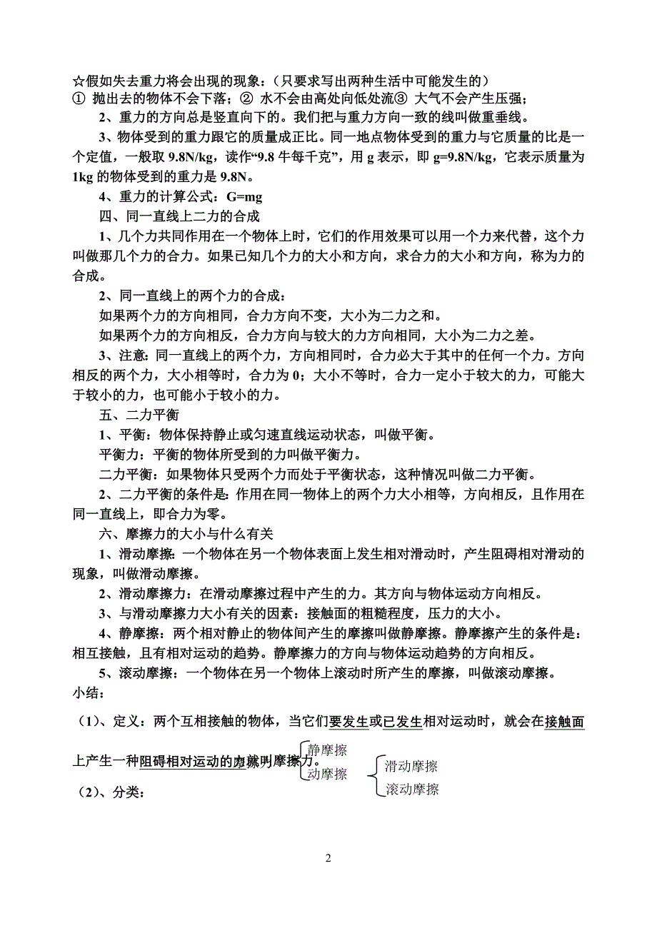 运动和力、压强、浮力(好)_第2页