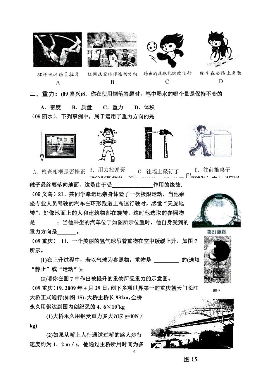 运动和力、压强、浮力(好)_第4页