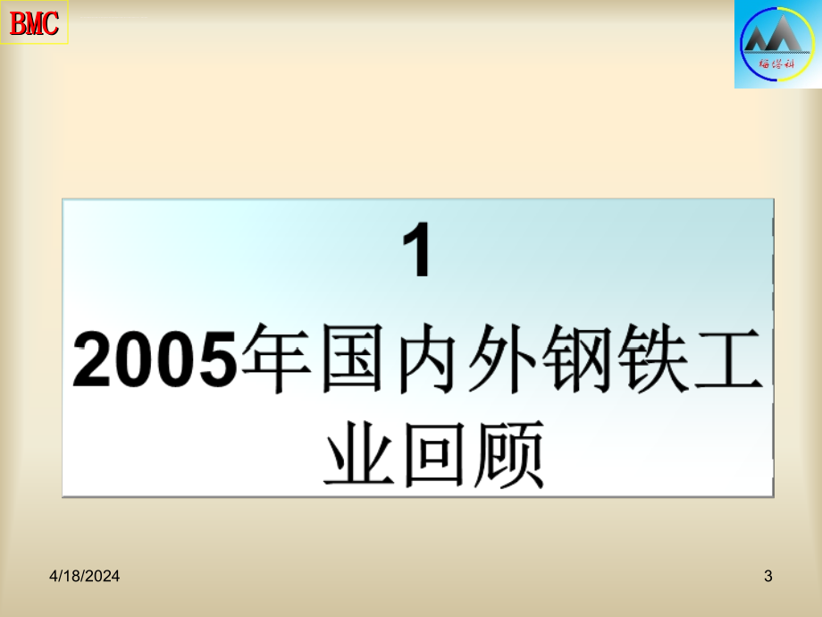 国内外钢铁工业展望ppt培训课件_第3页