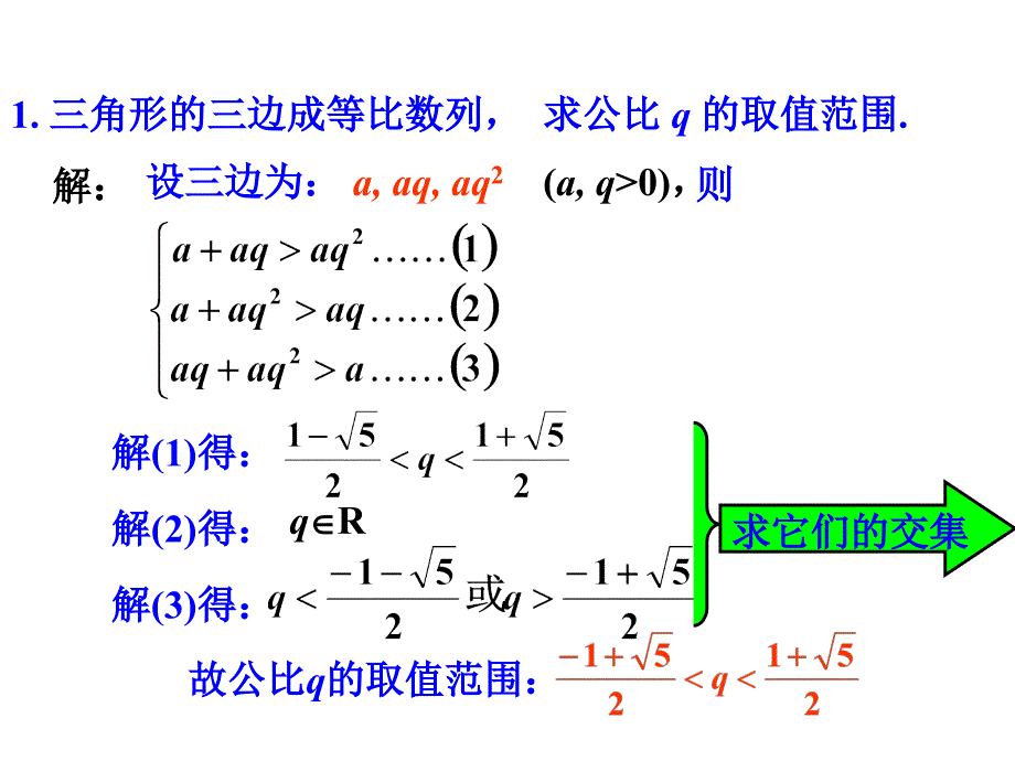 高二数学等比数列_第1页