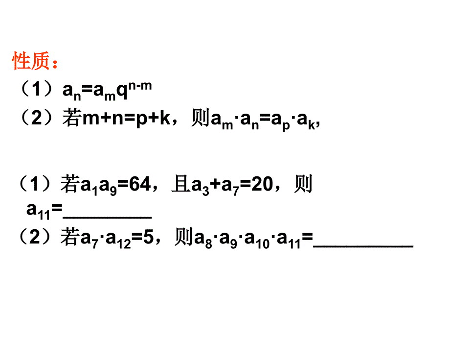 高二数学等比数列_第3页