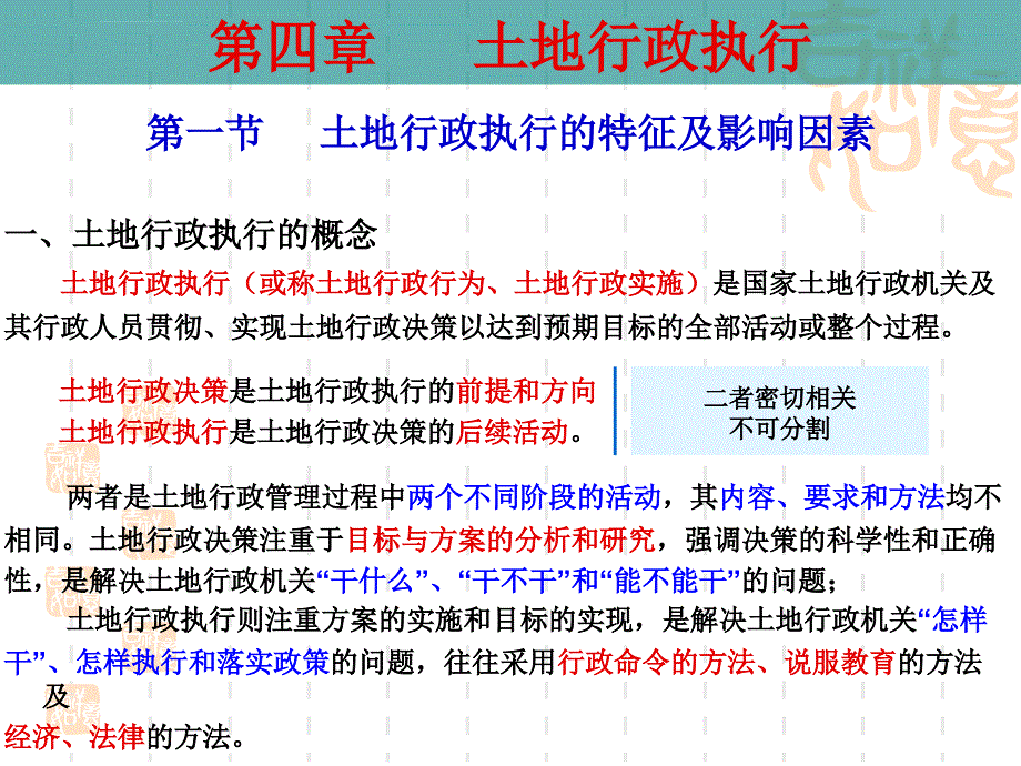 土地行政执行ppt培训课件_第4页