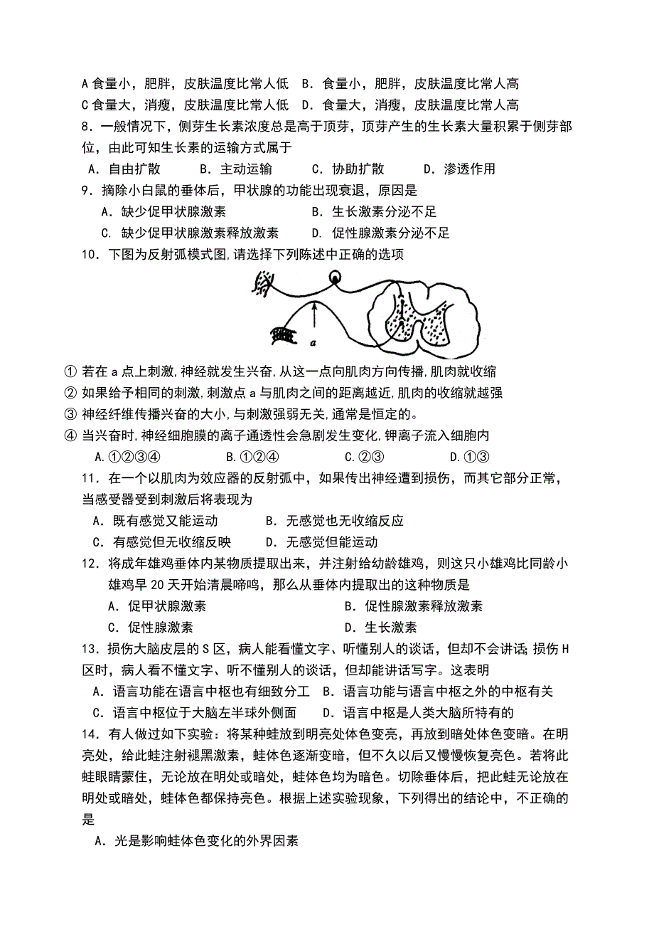 高二生物月考(1)_第2页