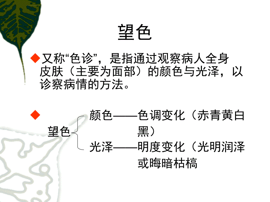 全身望诊望色ppt课件_第2页