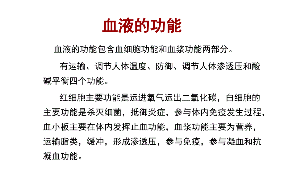 血液系统疾病总论ppt课件_第4页