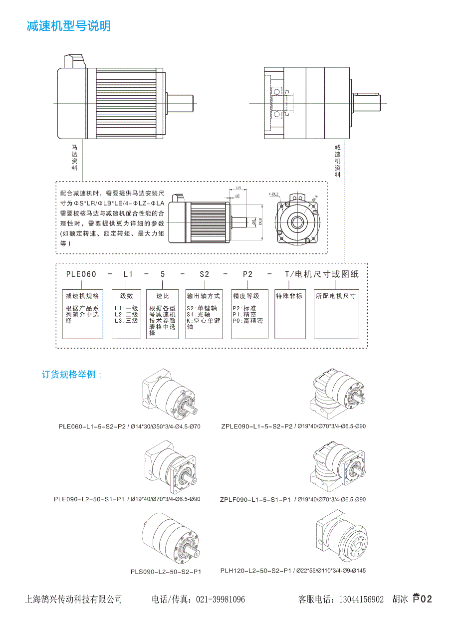 精密伺服行星减速机选型样本-2015_第3页