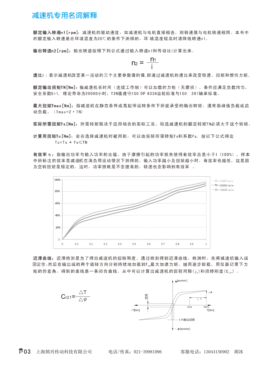 精密伺服行星减速机选型样本-2015_第4页