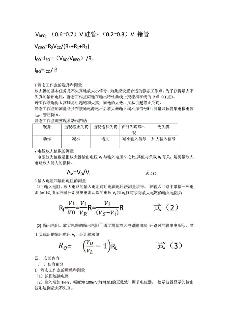 西工大2015模电实验总结_第3页