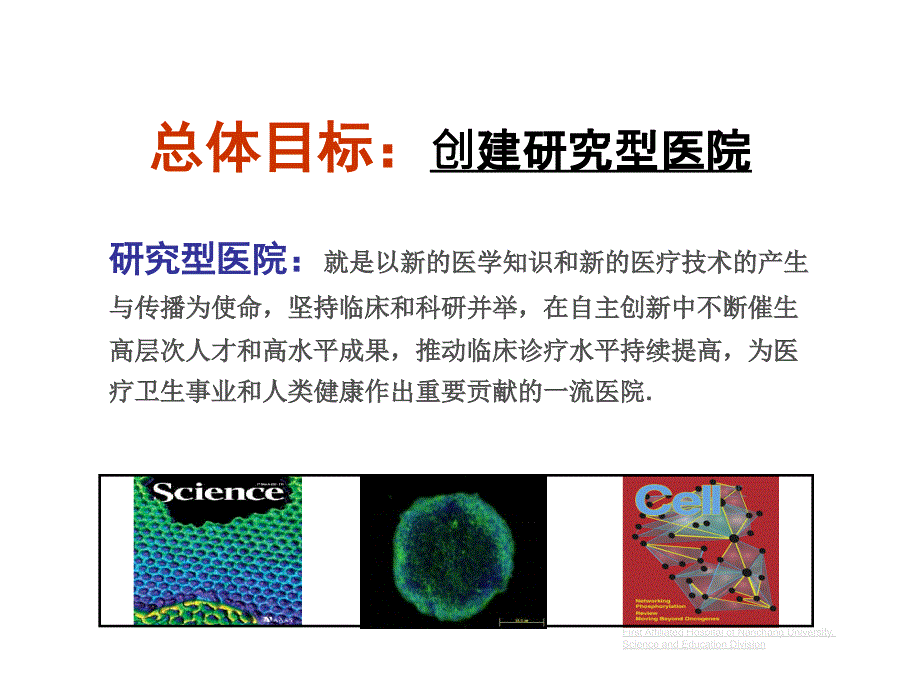 xx医院科研管理工作体会ppt课件_第2页