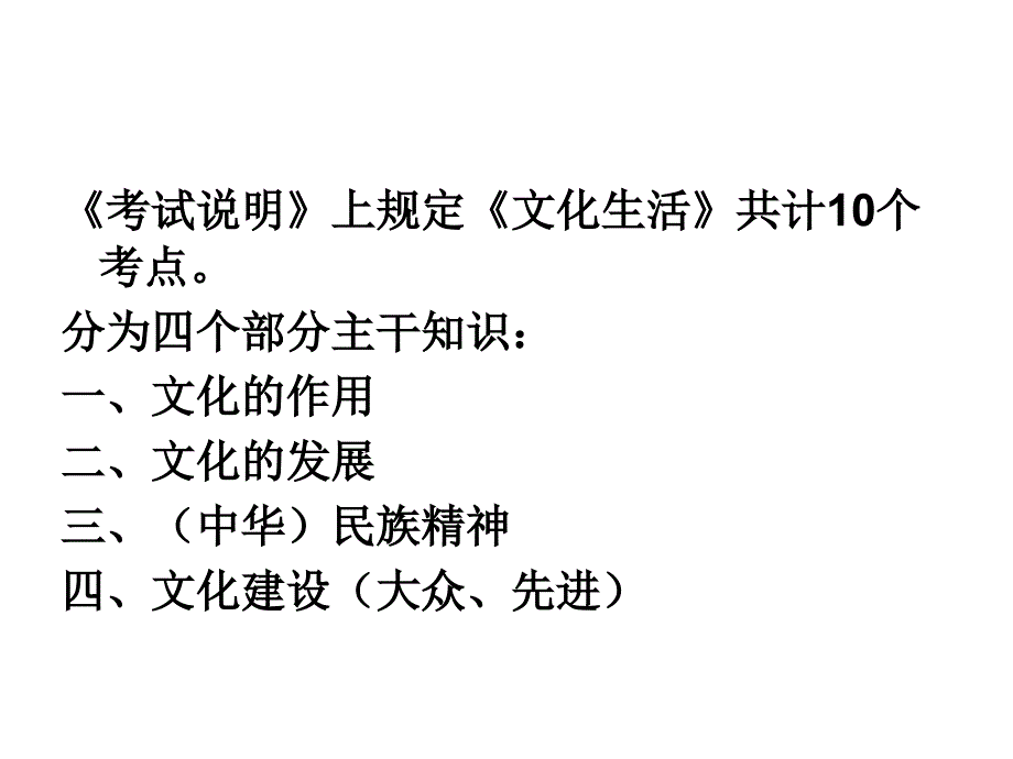 《文化生活》主干知识的梳理和解读_第2页