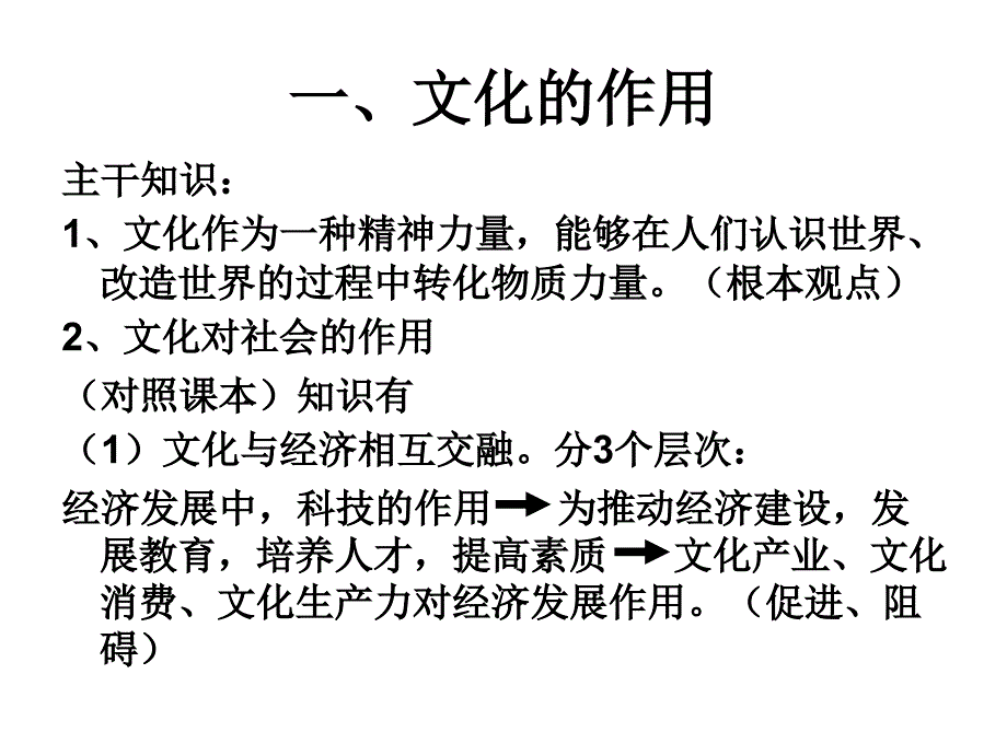 《文化生活》主干知识的梳理和解读_第3页