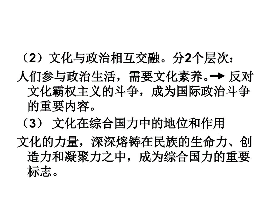 《文化生活》主干知识的梳理和解读_第4页