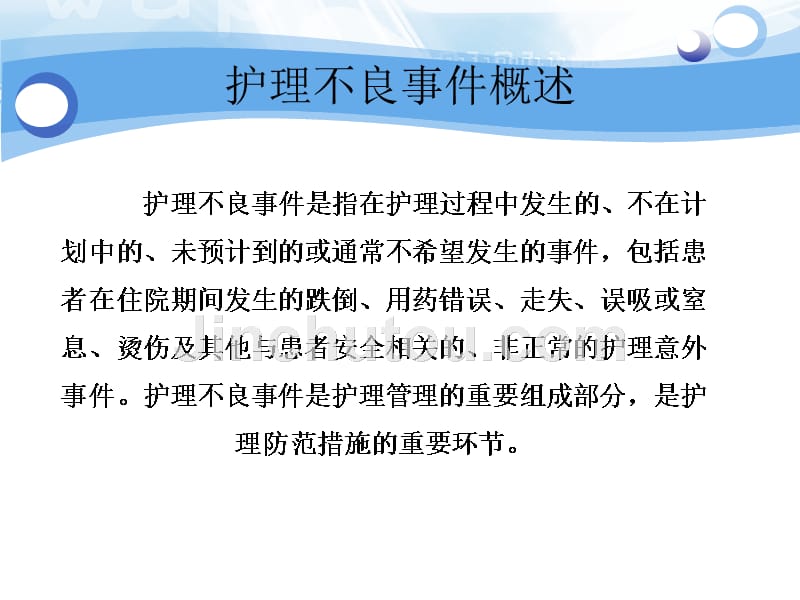 护理不良事件与风险管理ppt课件_第3页