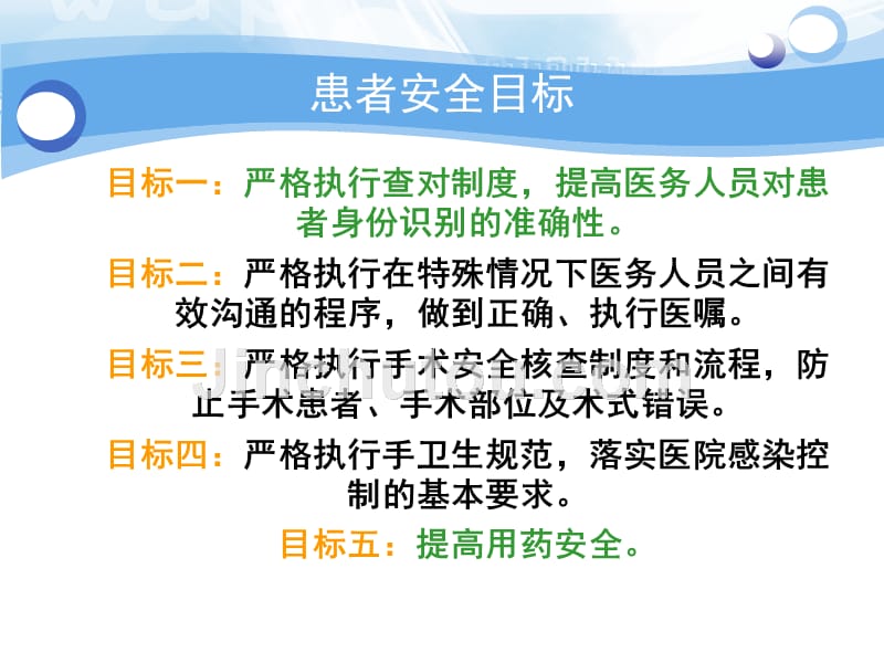 护理不良事件与风险管理ppt课件_第5页