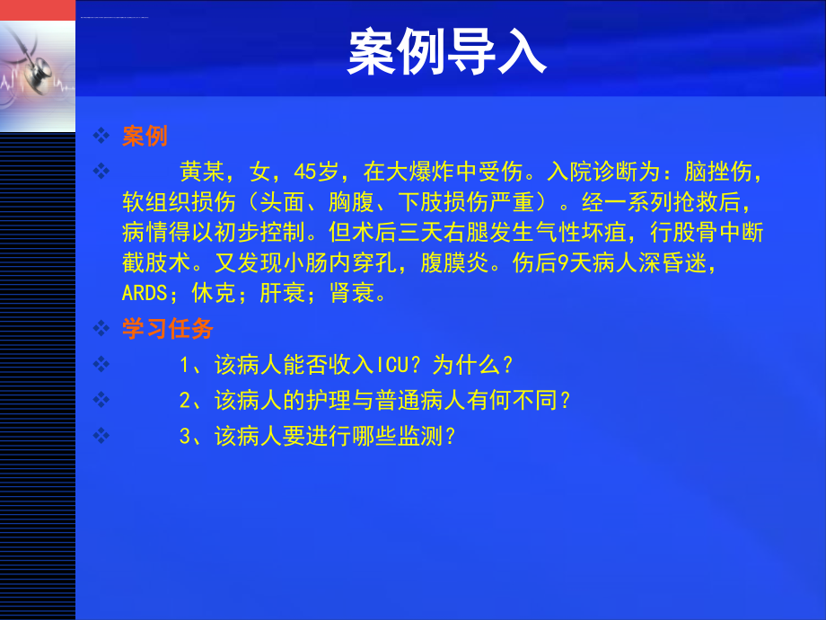 重症病人监测指标的观察与分析1ppt课件_第2页