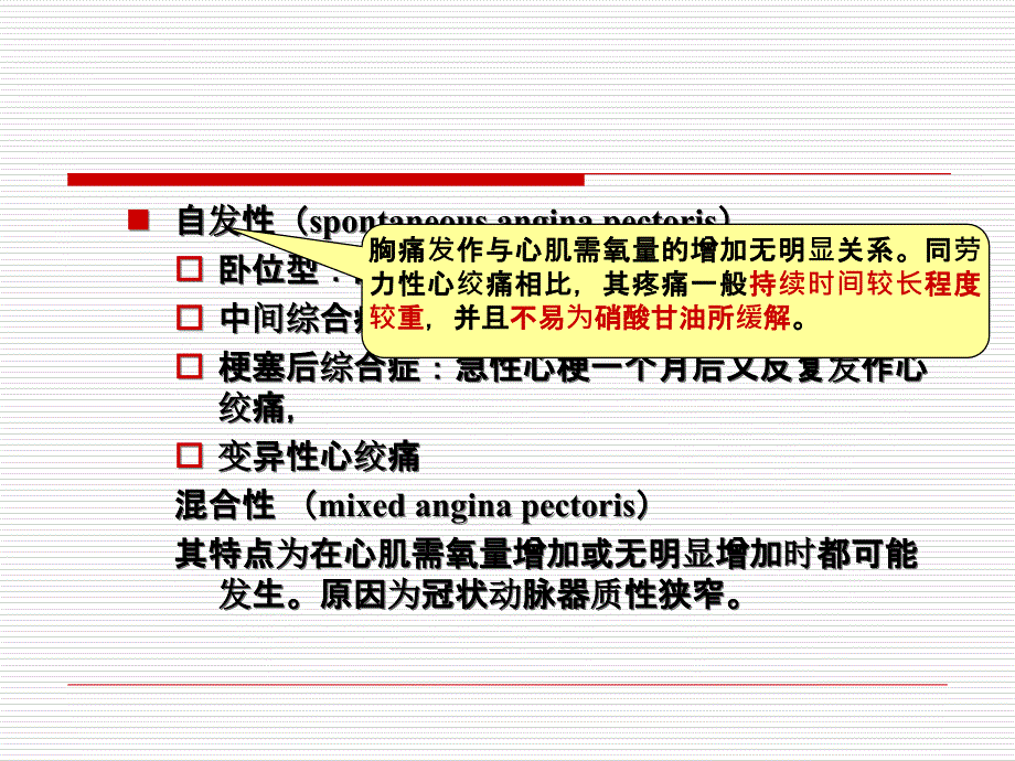 药理学-抗心绞痛药ppt课件_第4页