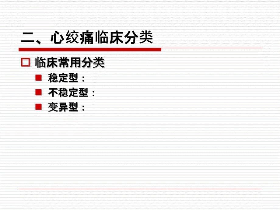 药理学-抗心绞痛药ppt课件_第5页