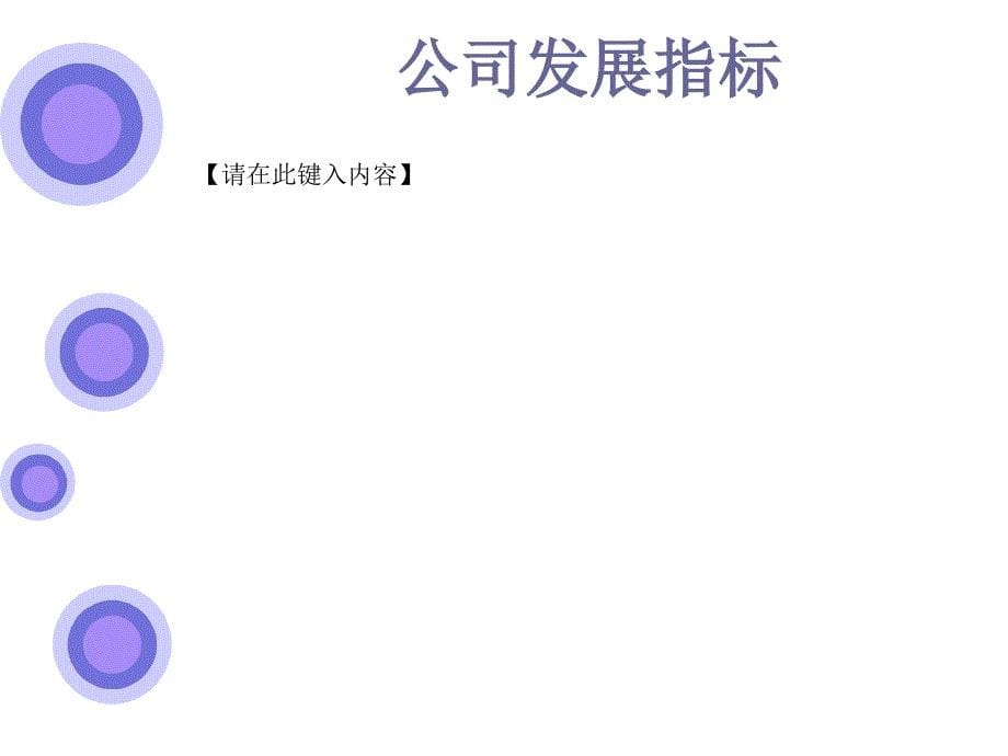 行政部述职报告ppt培训课件_第5页