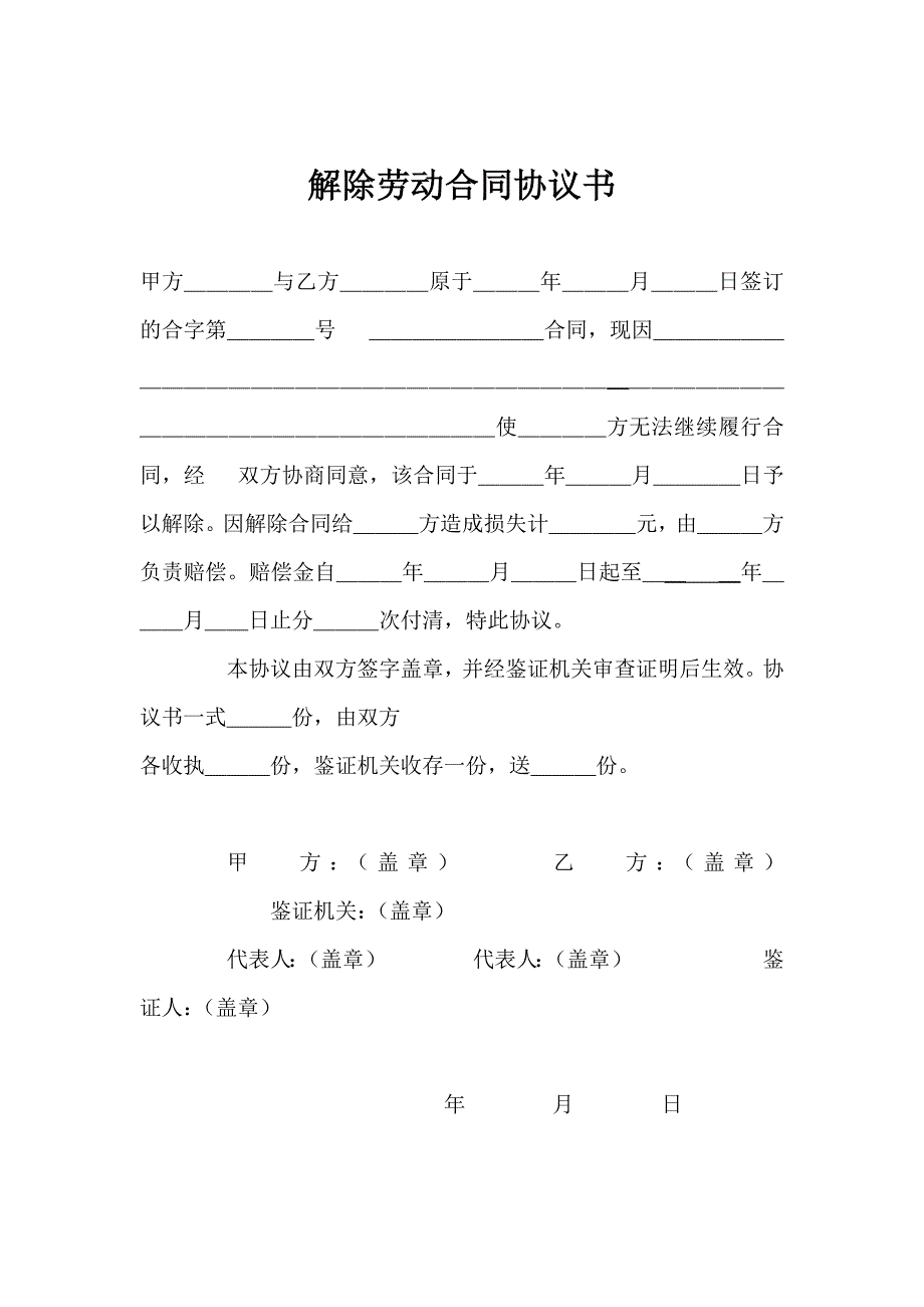 解聘劳动合同协议胡发友_第2页