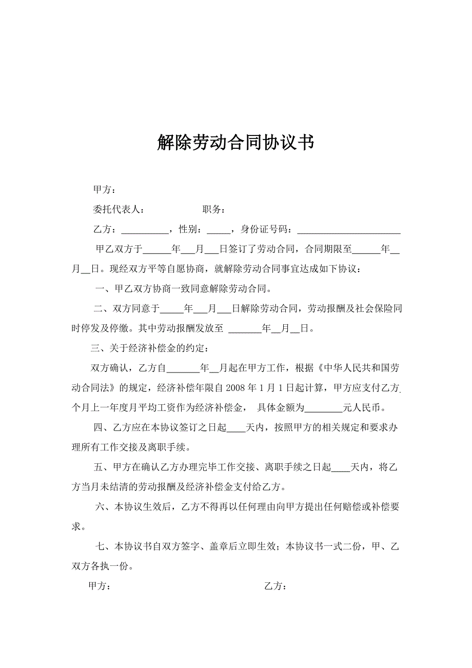 解聘劳动合同协议胡发友_第3页