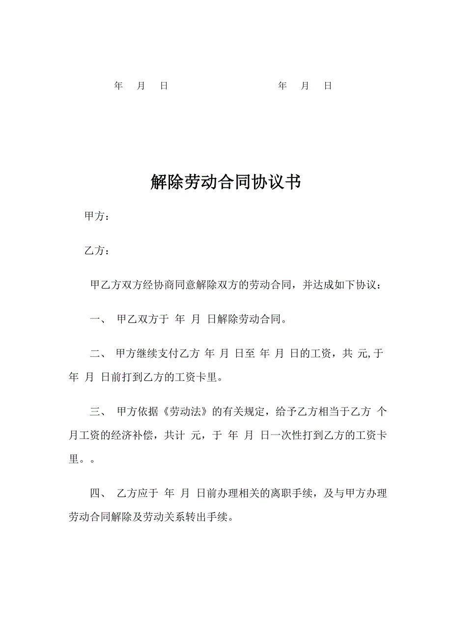 解聘劳动合同协议胡发友_第4页