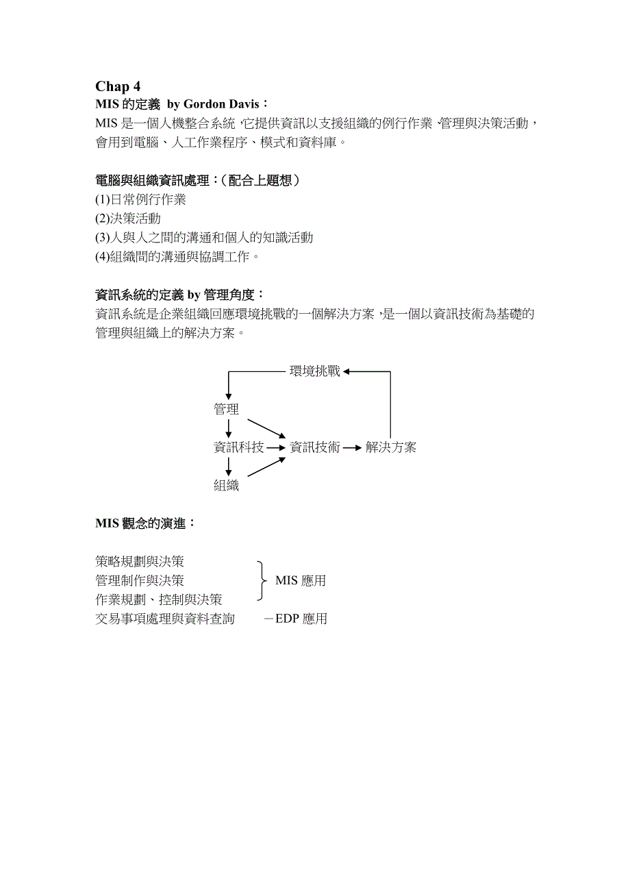 资讯管理的意义_第4页