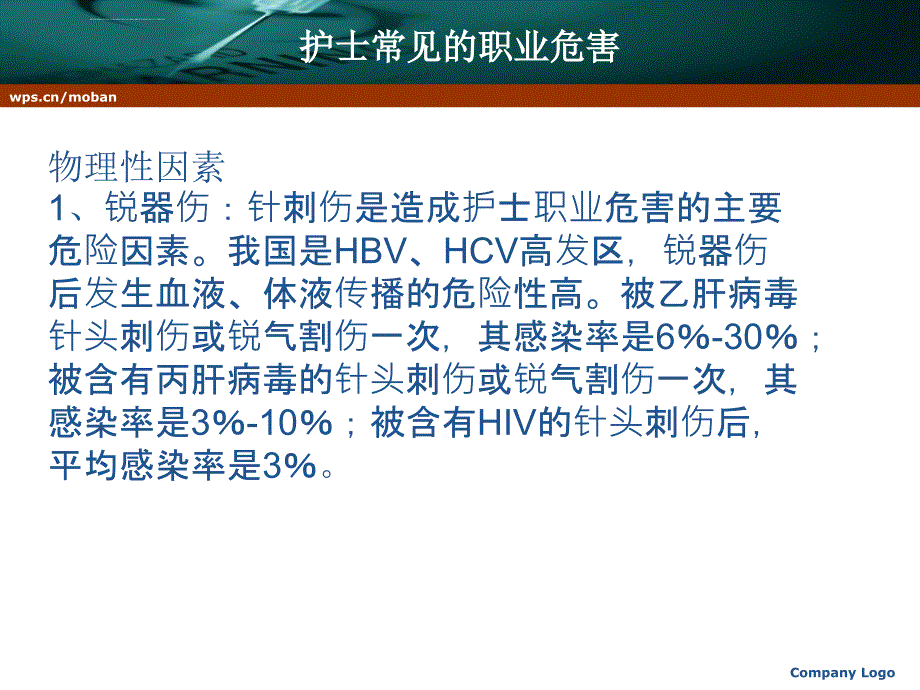 护士自身职业防护ppt课件_第4页