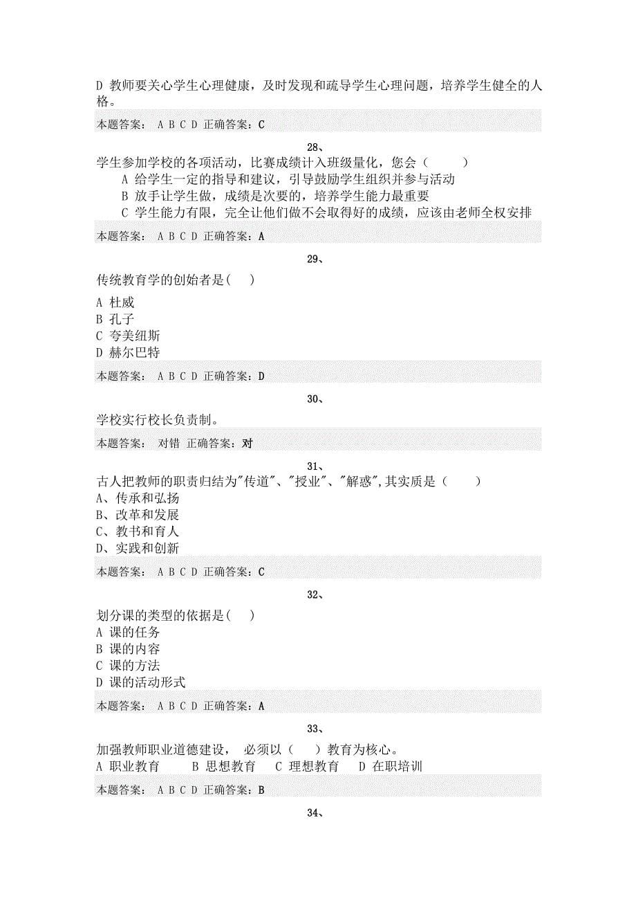 2012年济南市教师职业道德考试8_第5页