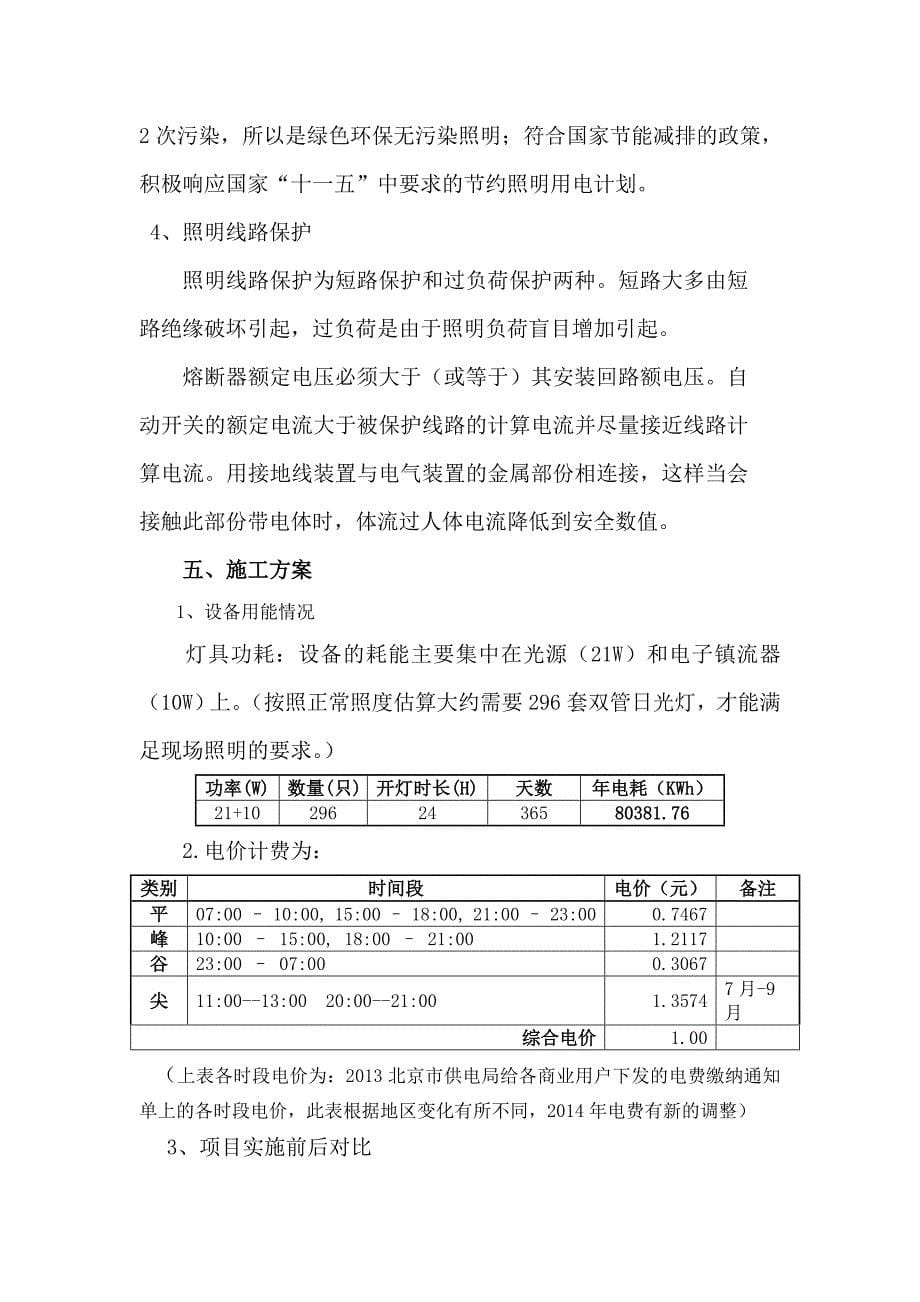 金长安地下车库节能改造施工组织设计_第5页