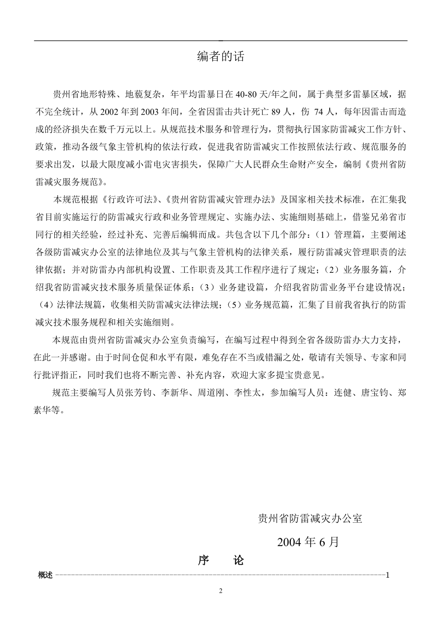 贵州省防雷减灾服务规范_第2页