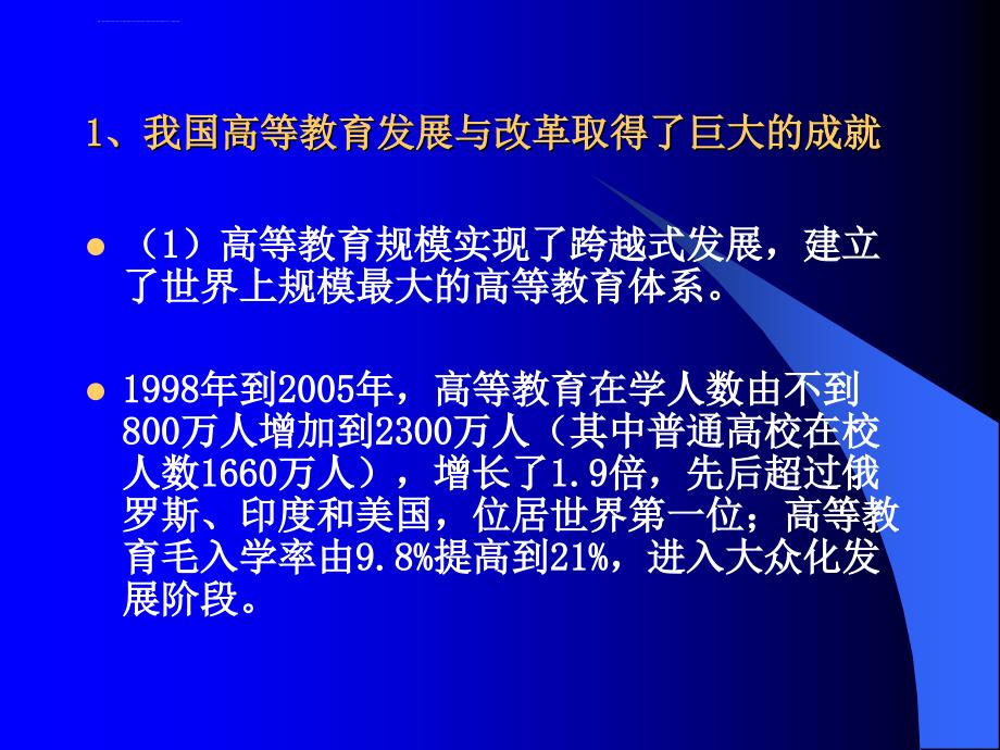 高等教育质量工程国家级教学团队建设项目的设计与实施ppt培训课件_第4页