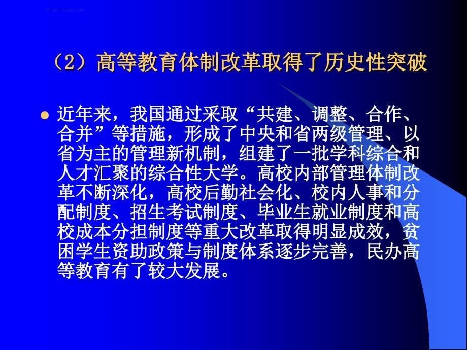 高等教育质量工程国家级教学团队建设项目的设计与实施ppt培训课件_第5页