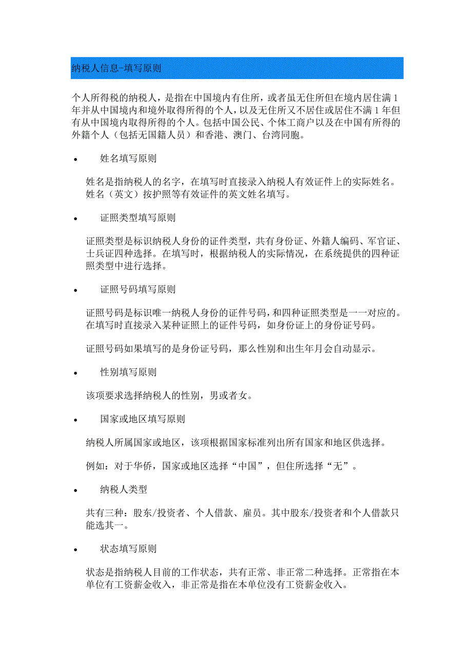 纳税人信息-填写原则_第1页