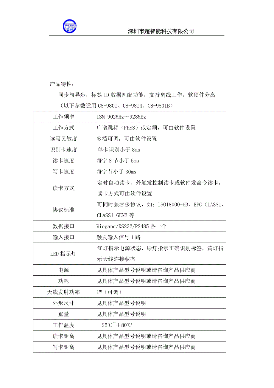 深圳市超智能科技有限公司_第3页