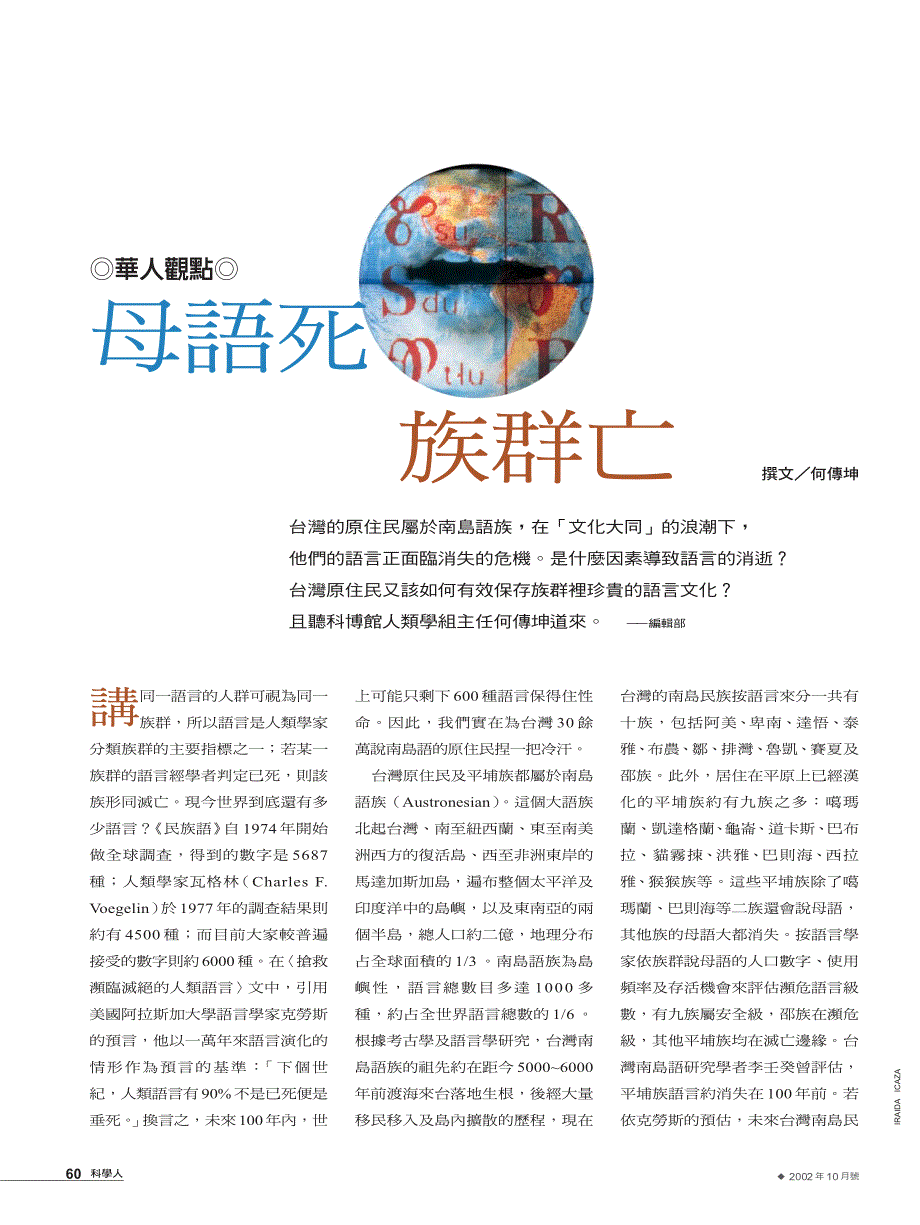 讲同一语言的人群可视为同一_第1页