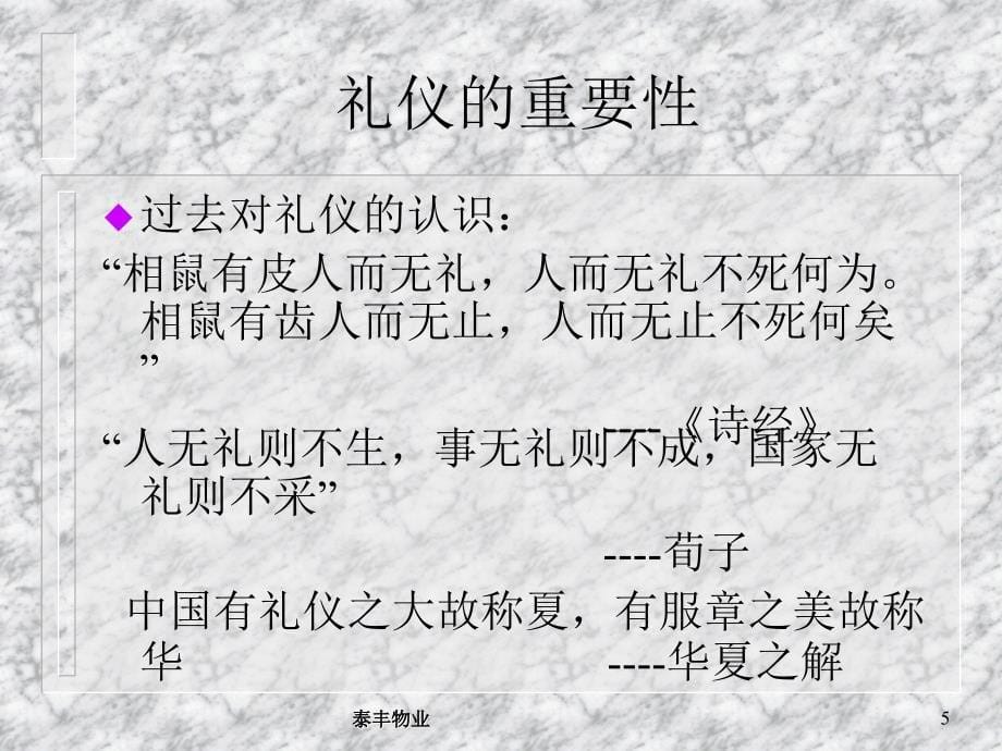 服务人员素质培训礼仪教程_第5页