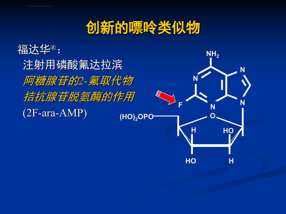 福达华在其它血液疾病中的应用ppt培训课件_第2页