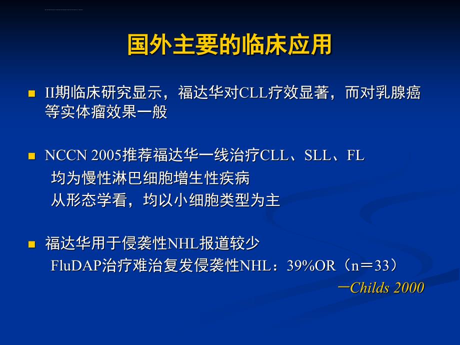 福达华在其它血液疾病中的应用ppt培训课件_第4页