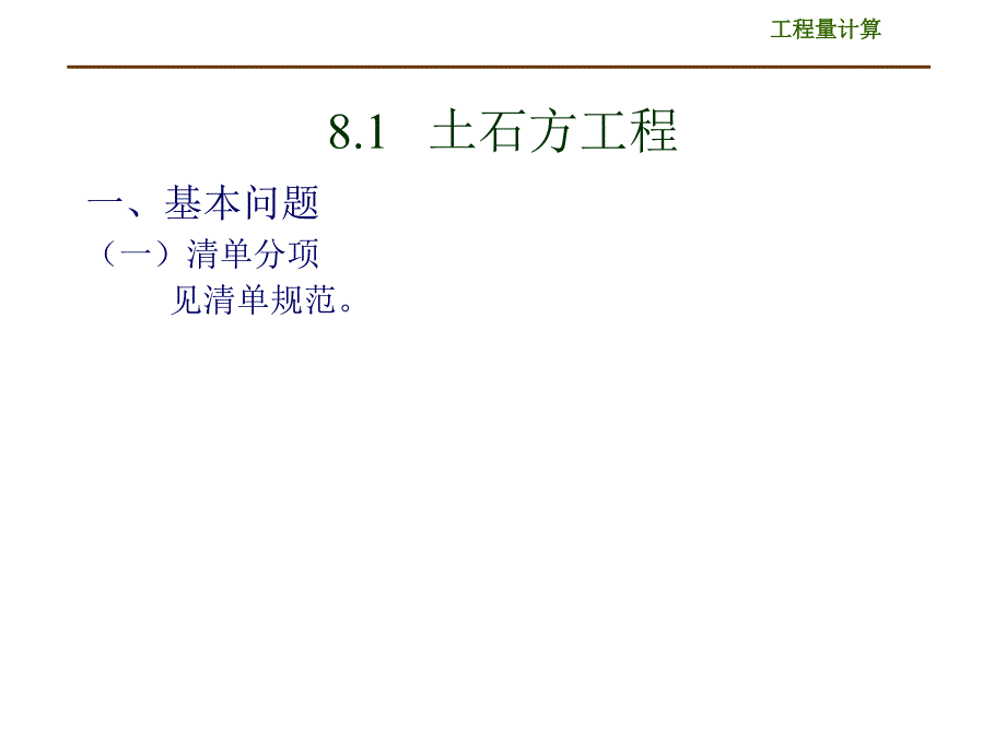 土方及基础工程计价（土石方）ppt培训课件_第2页