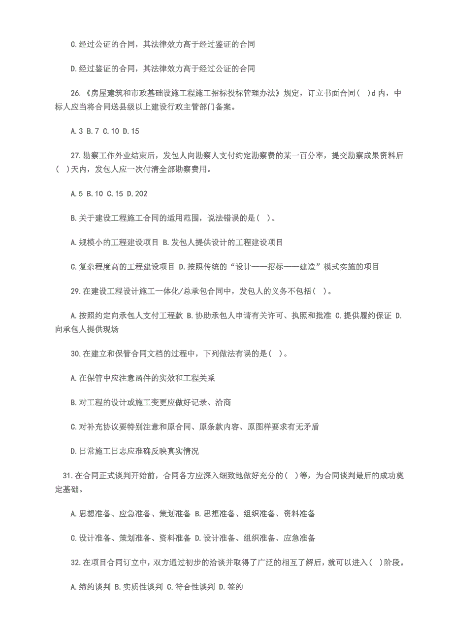 2014年招标师考试招标采购项目管理全真模拟题第三套_第4页