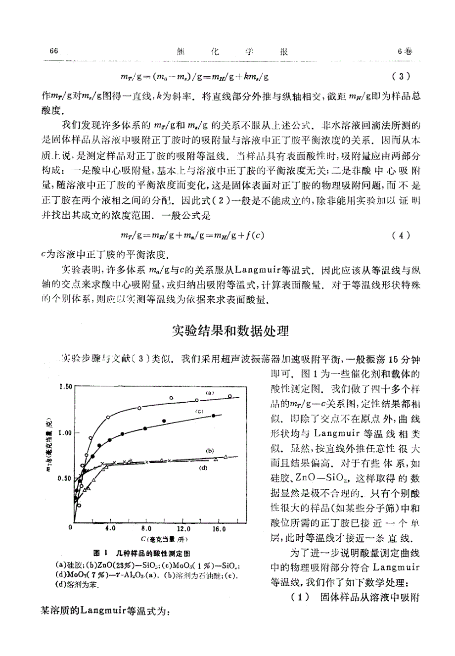 由溶液中正丁胺的吸附等温线_第2页