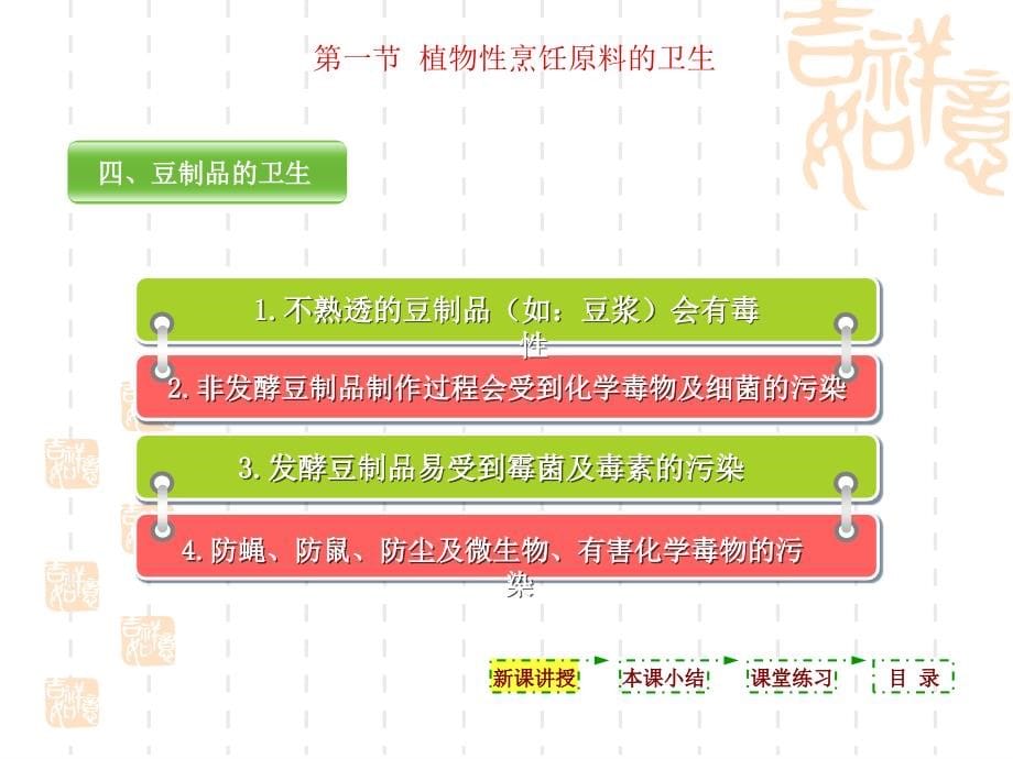 各类烹饪原料的卫生ppt课件_第5页