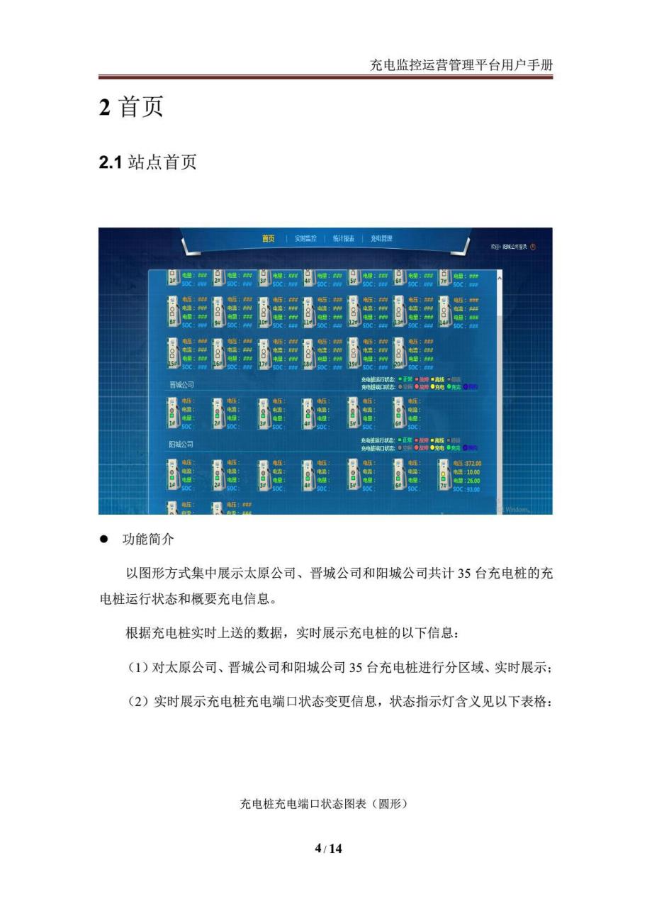 电动汽车充换电运营监控系统用户手册_第4页