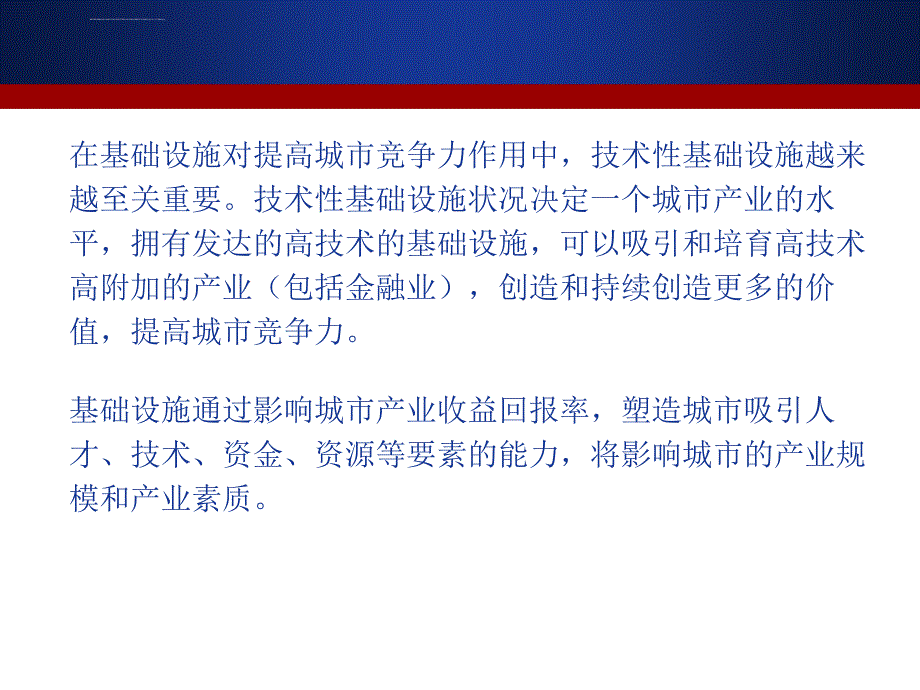 城市基础设施经济ppt培训课件_第3页